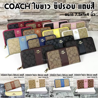 กระเป๋าสตางค์ ใบยาว ซิปรอบ Coach signature แถบสี 239 งานปั้ม เกรดA พร้อมส่ง