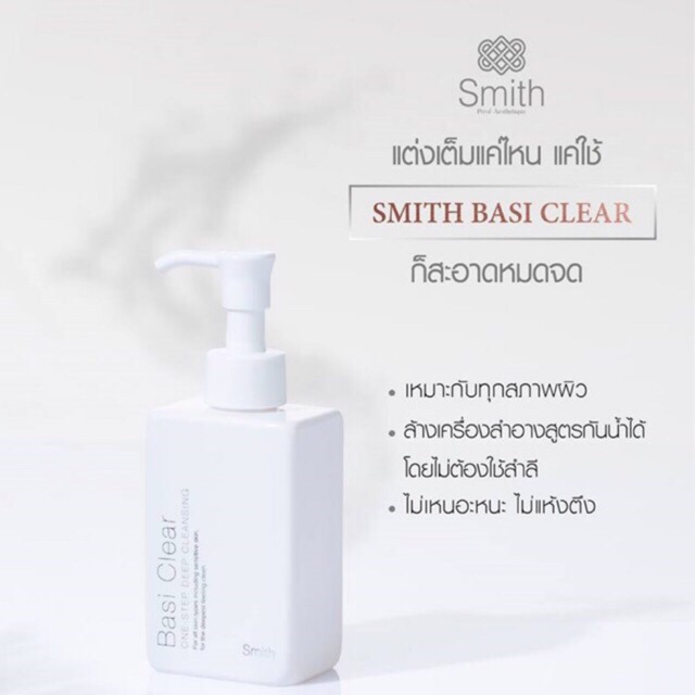 Smith Basi Clear One step deep cleansing oil 💕