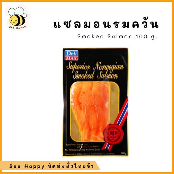 แซลมอนรมควัน แซลมอนรมควันแบบสไลด์ 100 กรัมต่อแพ๊ค (SMOKED SALMON, SLICED 100g.)