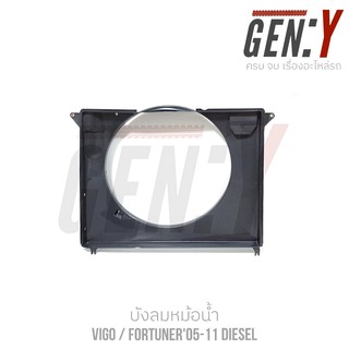 บังลม vigo / fortuner05-11 diesel งาน OEM คุณภาพเกรด A พลาสติกเนื้อหนาทนทานสูง