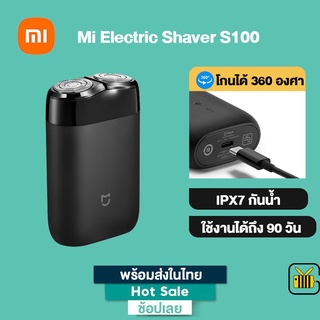 Xiaomi Mijia ที่โกนหนวดไฟฟ้า  Electric Shaver S100 เครื่องโกนหนวดไฟฟ้า IPX7 กันน้ำ