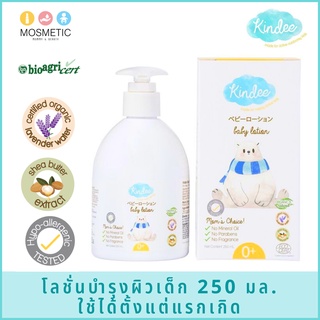 โลชั่นบำรุงผิวสำหรับทารกและเด็ก คินดี้ ออร์แกนิคเบบี้โลชั่น Organic Baby Lotion ขนาด 250 มล.