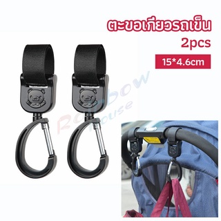 Rainbow ตะขอห้อยรถเข็นเด็ก ตะขอห้อยของในรถเข็น  baby stroller hook