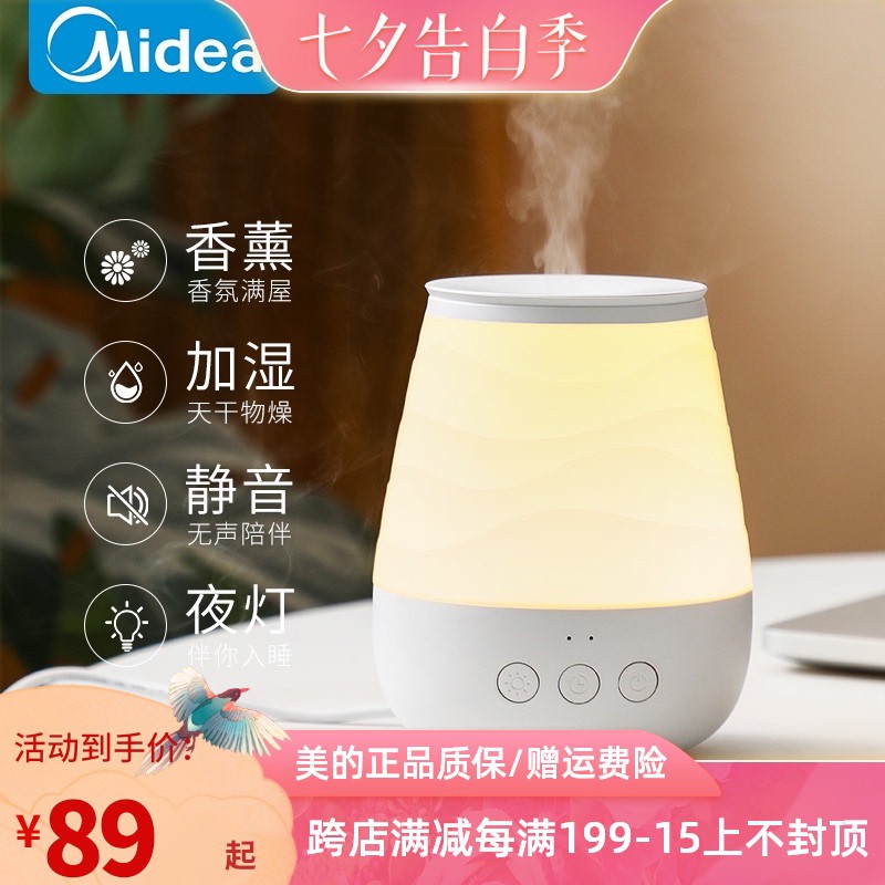 Midea Aroma Diffuser Essential Oil Bedroom Fragrance Lamp Home Bed Head
