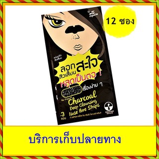 แผ่นขจัดสิวเสี้ยน ลอกสิวจมูก ( 12 ซอง) The Original Charcoal Deep Cleansing Nose Pore Strips ดิ ออริจินัล