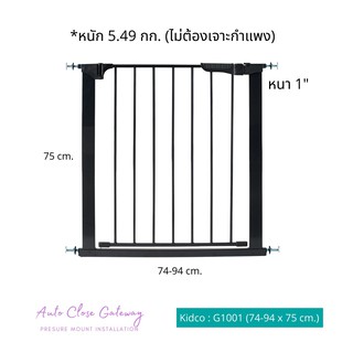 Kidco ที่กั้นบันได ที่กันประตู ที่กั้นอเนกประสงค์ ขนาดเริ่มต้น ตั้งแต่ 74 cm- 94 cm.สูง 75 cm ติดตั้งโดยไม่ต้องยึดสกรู