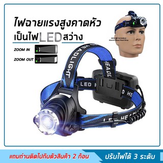 ไฟคาดหัว ไฟฉายคาดหัว ไฟฉายแรงสูง ไฟฉายคาดศีรษะ LED ซูมได้