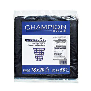 ✨นาทีทอง✨ CHAMPION ถุงขยะ ขนาด 18 x 20 นิ้ว (แพ็ค 50 ใบ) สีดำ Garbage Bags