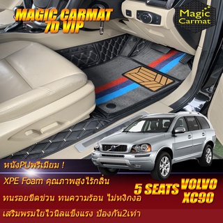 Volvo XC90 D5 5ที่นั่ง 2003-2015 Set B (เฉพาะห้องโดยสาร 2 แถว) พรมรถยนต์ Volvo XC90 พรมไวนิล 7D VIP Magic Carmat