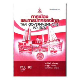 POL1101 (PS110) 62188 การเมืองและการปกครองไทย วิศิษฐ์ ทวีเศรษฐ,สุขุม นวลสกุล,วิทยา จิตนุพงศ์