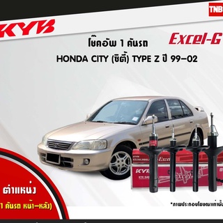 โช๊คอัพ honda city ฮอนด้า ซิตี้ type z excel g ปี 1996-2002 kayaba kyb