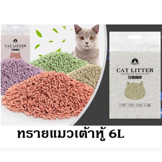 ทรายแมวเต้าหู้ ออร์แกนิค100% ผลิตจากกากถั่วเหลืองธรรมชาติ ทรายแมว Cat Litter ทรายแมวเต้าหู้ 6 ลิตร 5 กลิ่น