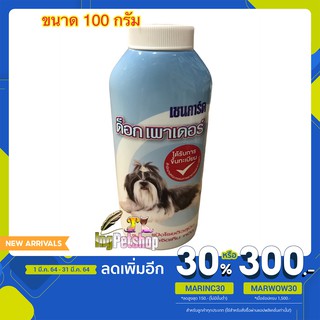 100 กรัม นะจ๊ะ เชนการ์ด ด็อก เพาเดอร์ แป้งโรยตัวสุนัข สำหรับกำจัดเห็บ หมัด