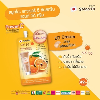 Smooto Power C Sunscreen &amp; DD Cream สมูทโตะ พาวเวอร์ ซี ซันสกรีน แอนด์ ดีดีครีม 4.6