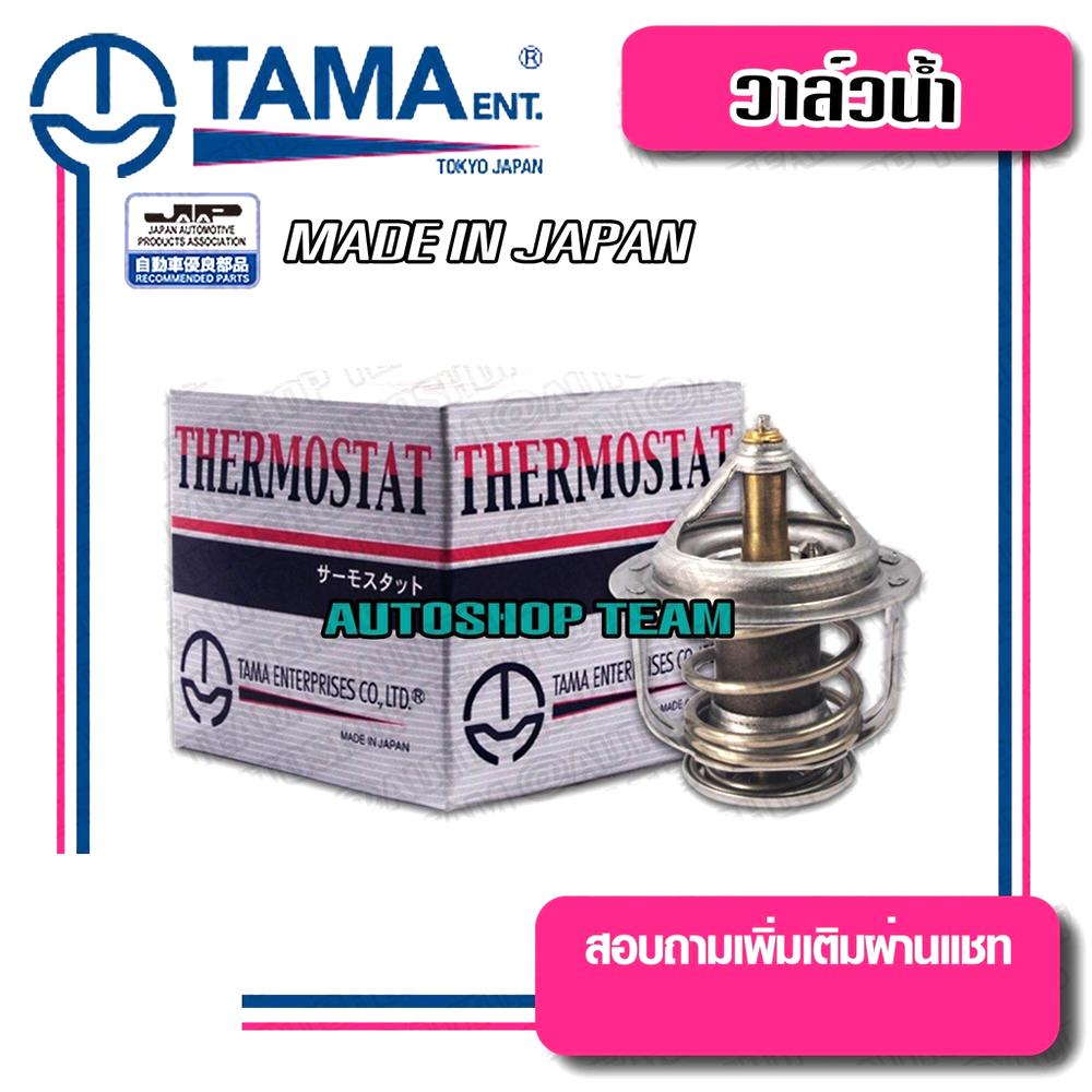 TAMA วาล์วน้ำ TOYOTA VIGO REVO 1GD 2GD2.8 1KD 2KD FORTUNER COMMUTER KDH TIGER D4D ปีก 60mm 76องศา  WV60TA-76 90916-03119