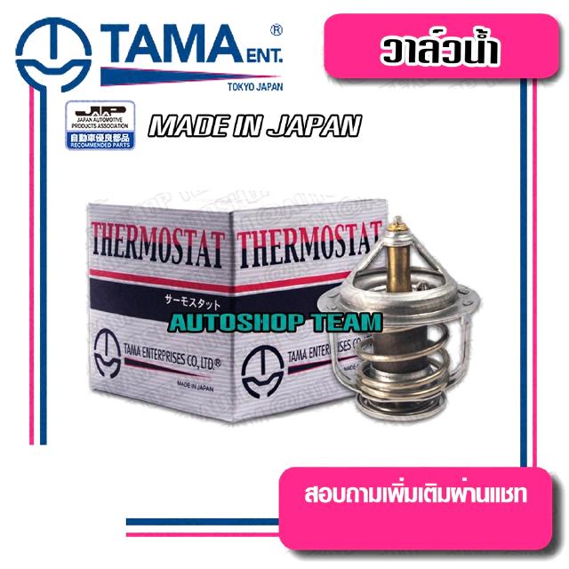 TAMA วาล์วน้ำ TOYOTA VIGO ดีเซล 1KD 2KD FORTUNER COMMUTER KDH TIGER D4D ปีก 60mm 76องศา ญี่ปุ่นแท้ WV60TA-76 90916-03119