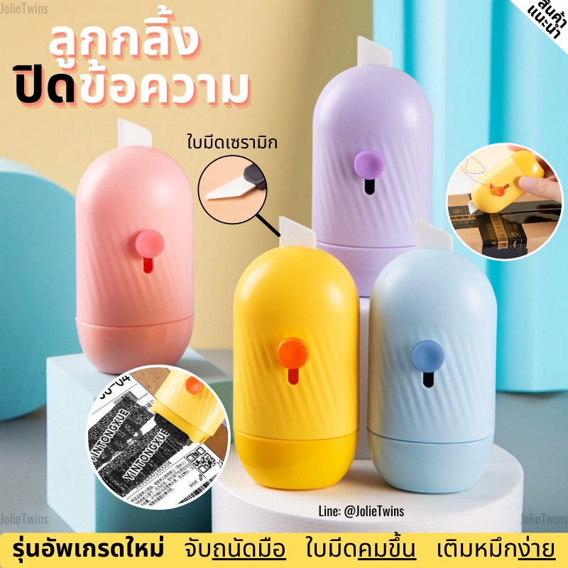ส่งจากไทย💓ลูกกลิ้งปิดข้อความ รุ่นใหม่ ที่ลบที่อยู่หน้าพัสดุ ลูกกลิ้งลบข้อมูล ที่เปิดกล่องพัสดุ 50001