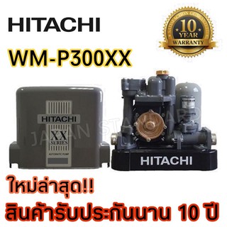 Hitachi ปั๊มน้ำ WM-P300XX ปั้มน้ำ ปั๊มน้ำอัตโนมัติ wmp300 300watts 300วัตต์ ปั้มน้ำฮิตาชิ ฮิตาชิ 300XX wmp-300xx