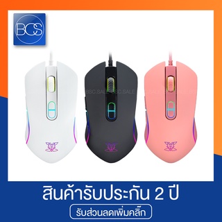 NUBWO X43 Balrog Ergonotic RGB Gaming Mouse เมาส์เกมมิ่ง