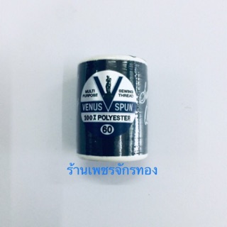 ด้ายวีนัส สีดำ ยาว 550 เมตร