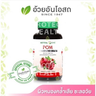 Pomegranate extract 60 Capsules สารสกัดจากทับทิม POM อ้วยอันโอสถ 60 แคปซูล Herbal One อาหารเสริม Herbal Supplement