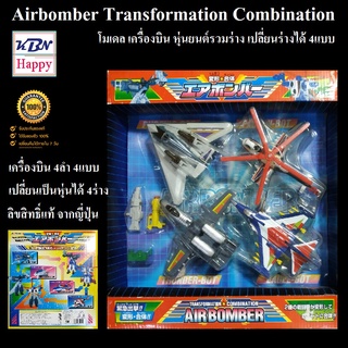 Model Airbomber Transformation Combination โมเดล เครื่องบิน 4ลำ 4แบบ หุ่นยนต์รวมร่าง ได้4ร่าง ลิขสิทธิ์แท้ จากญี่ปุ่น