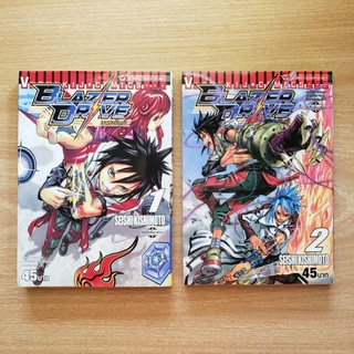 Blazer Drive เล่ม 1-2