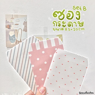 ซองกระดาษน่ารักๆ ขนาด 8.5X20 CM (SET B)