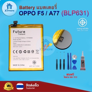 แบตเตอรี่ แบตเตอรี่โทรศัพท์ มือถือ Oppo F5 / A77 แถมชุดไขควง+กาว