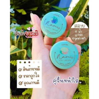 Nami คู่จิ้นหน้าใส DAY &amp; NIGHT Cream