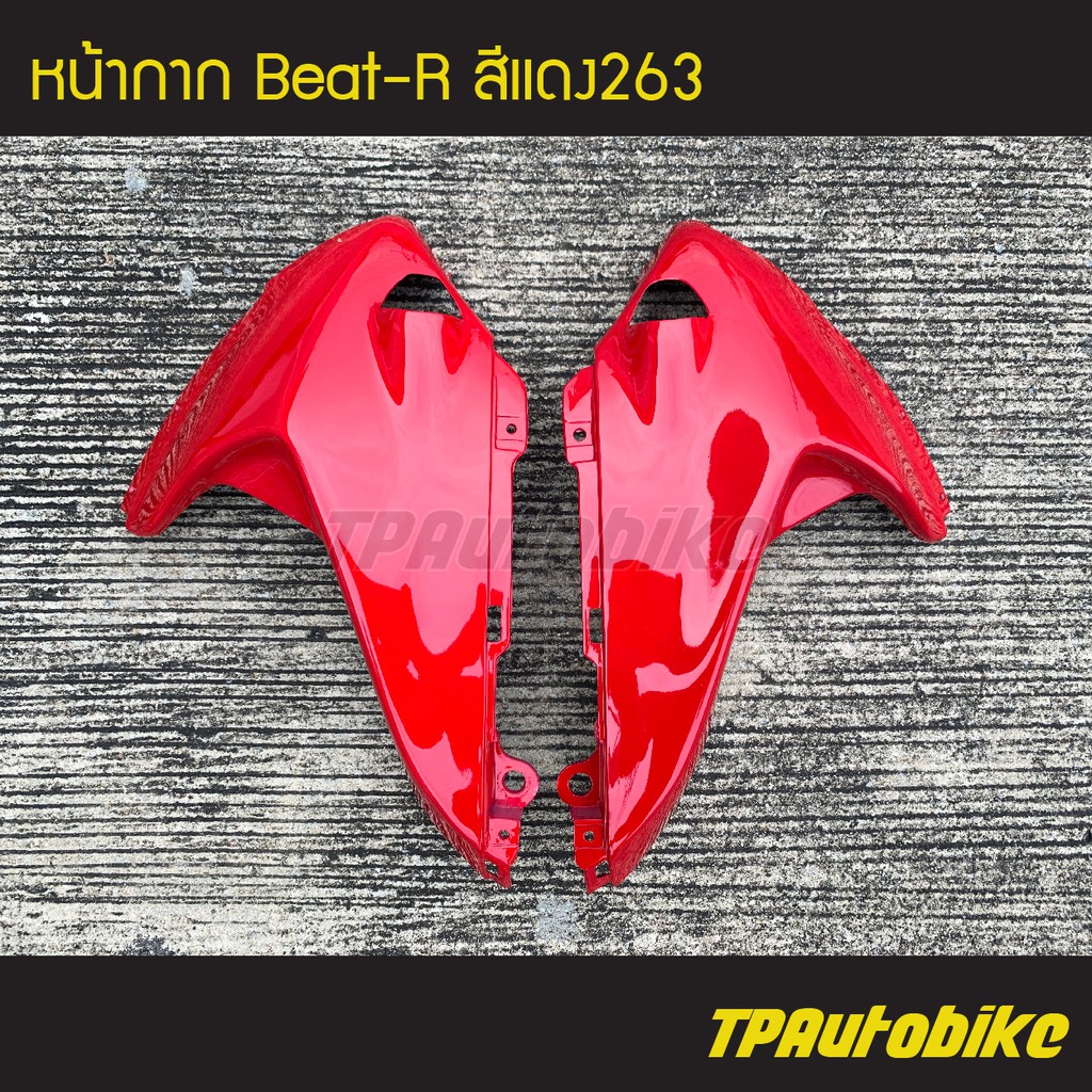 หน้ากาก (คู่) Beat110 Beat บีท110 บีท สี แดง263 /เฟรมรถ กรอบรถ แฟริ่ง ชุดสี