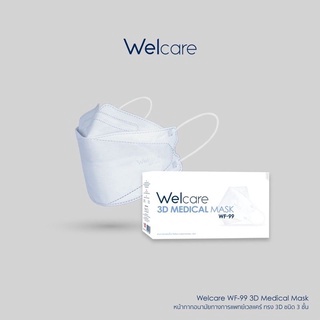 หน้ากากอนามัยทางการแพทย์เวลแคร์ ทรง 3D รุ่น WF-99Welcare 3D Medicals Mask WF-99 50ชิ้น/กล่อง