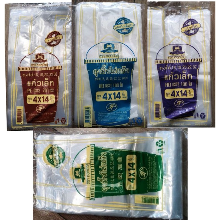 ถุงหิ้วเต็มใบขนาด4*14 ใส่แก้ว16,18,20,22,32ออนซ์มีสีขาว,ใสร่า