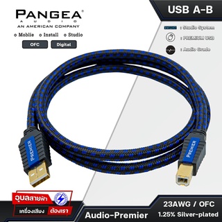 PANGEA AUDIO-PREMIER USB 2.0 Type A-B แท้💯% สายสัญญาณ USB เกรดพรีเมี่ยม Audio Grade Premium Cable