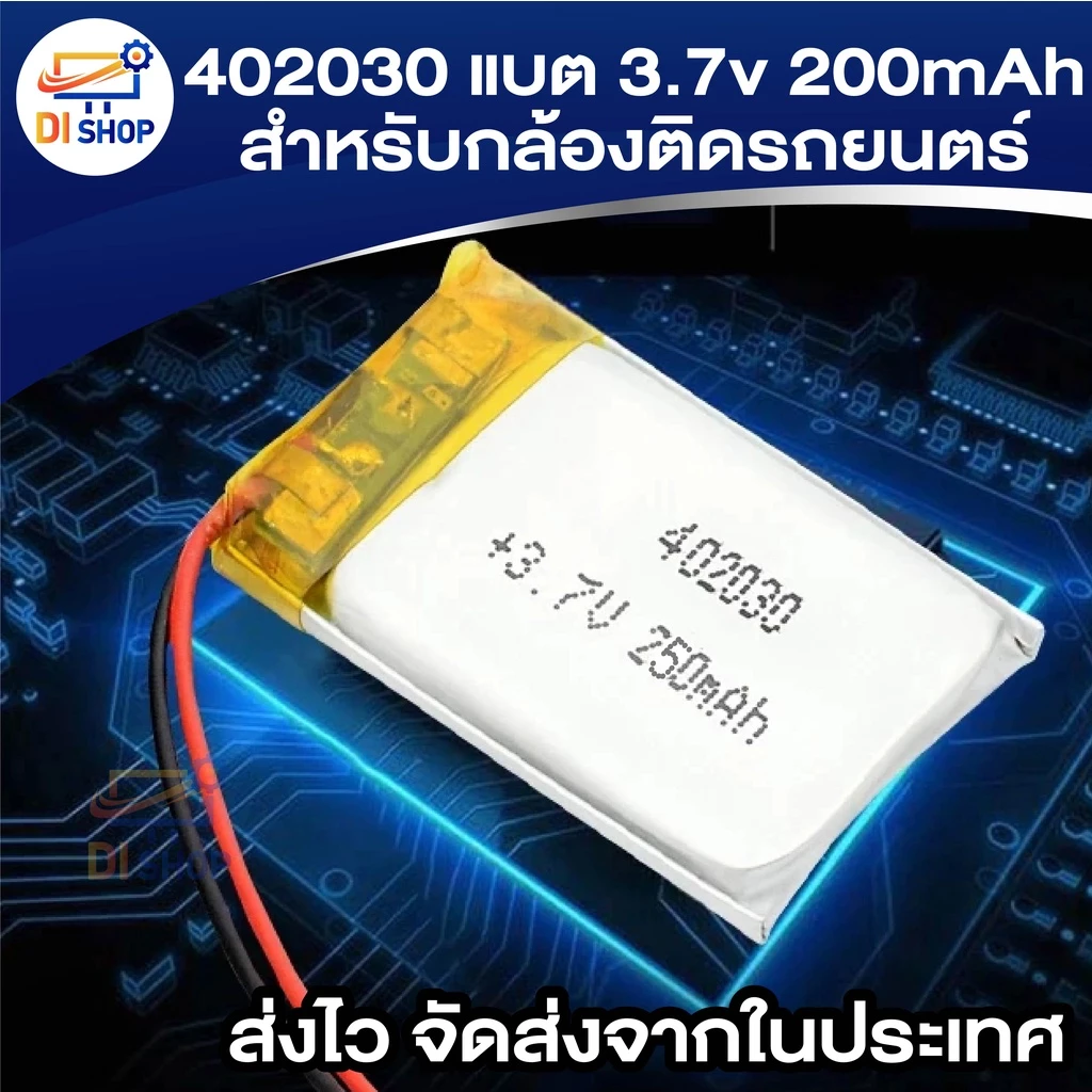 402030 แบต 3.7v 250mAh 403040 แบต 3.7v 450mAh สำหรับ gps กล้องติดรถยนตร์ mp3 thumbnail 4
