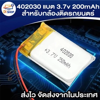 402030 แบต 3.7v 250mAh 403040 แบต 3.7v 450mAh สำหรับ gps กล้องติดรถยนตร์ mp3