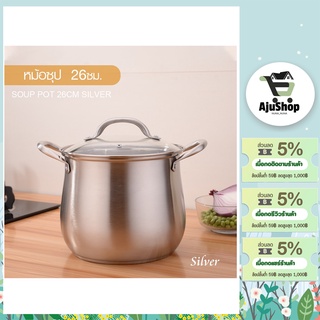 AjuShop-KOCH KITCHEN หม้อซุปสเตนเลส 26 ซม. APPLE