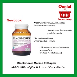 แพ็คเกจใหม่ Blackmores Marine Collagen ABSOLUTE coQ10+ มารีน คอลลาเจน โคคิวเทน พลัส 30และ60 เม็ด