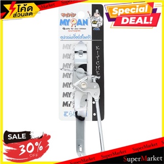 💥โปรสุดพิเศษ!!!💥 มาย แพน ที่เปิดกระป๋องหมุนได้ 1 ชิ้น My Pan Tong Can Opener 1pc