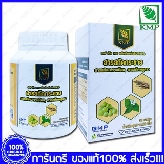 KMP Finger Root Extract Emblica Extract Houttutnia Cordata Extract เคเอ็มพี กระชายสกัด มะขามป้อมสกัด พลูคาวสกัด 30แคปซูล