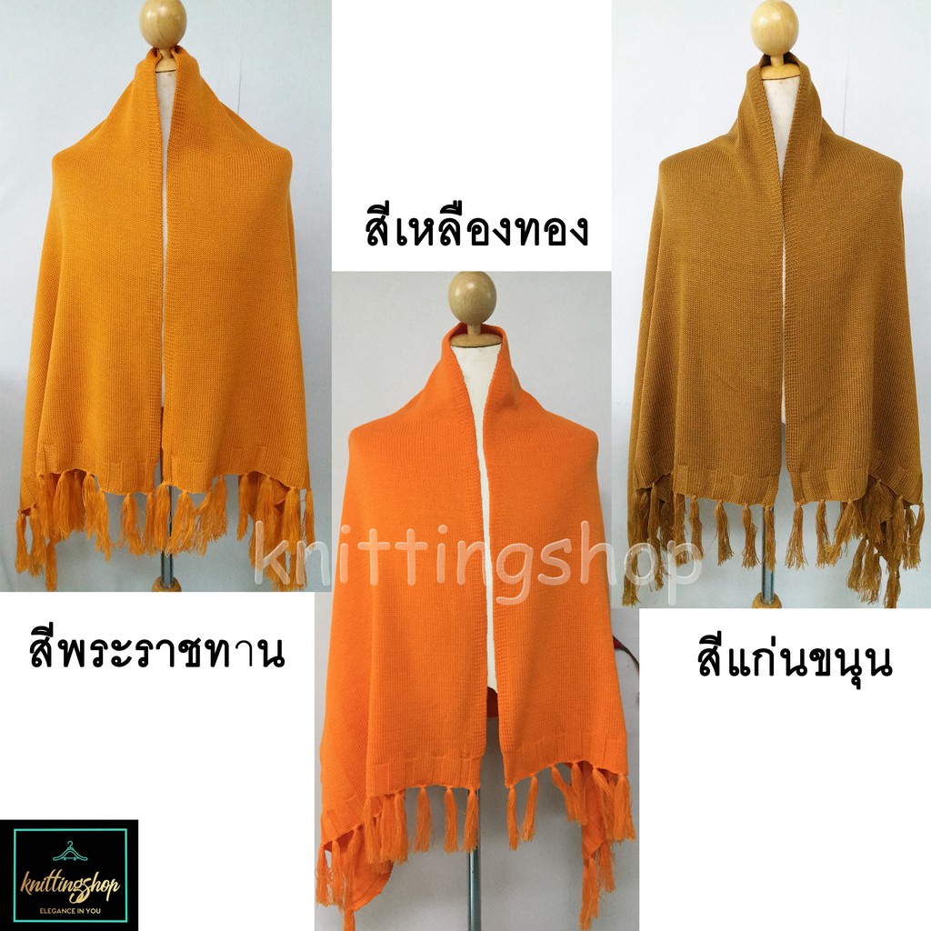 ผ้าคลุมไหล่พระไหมพรมอย่างหนา เกรดพรีเมี่ยม   Monk’s Shawl  พร้อมส่ง   codเก็บเงินปลายทาง ราคา ถูกที่สุด ดีลบีเคเค แกลเลอรีภาพที่ 2