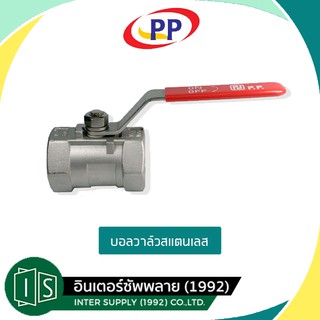 PP บอลวาล์วสแตนเลส 1" PP AN-111R บอลวาล์วสแตนเลส 1PIECE STAINLESS BALL VALVE