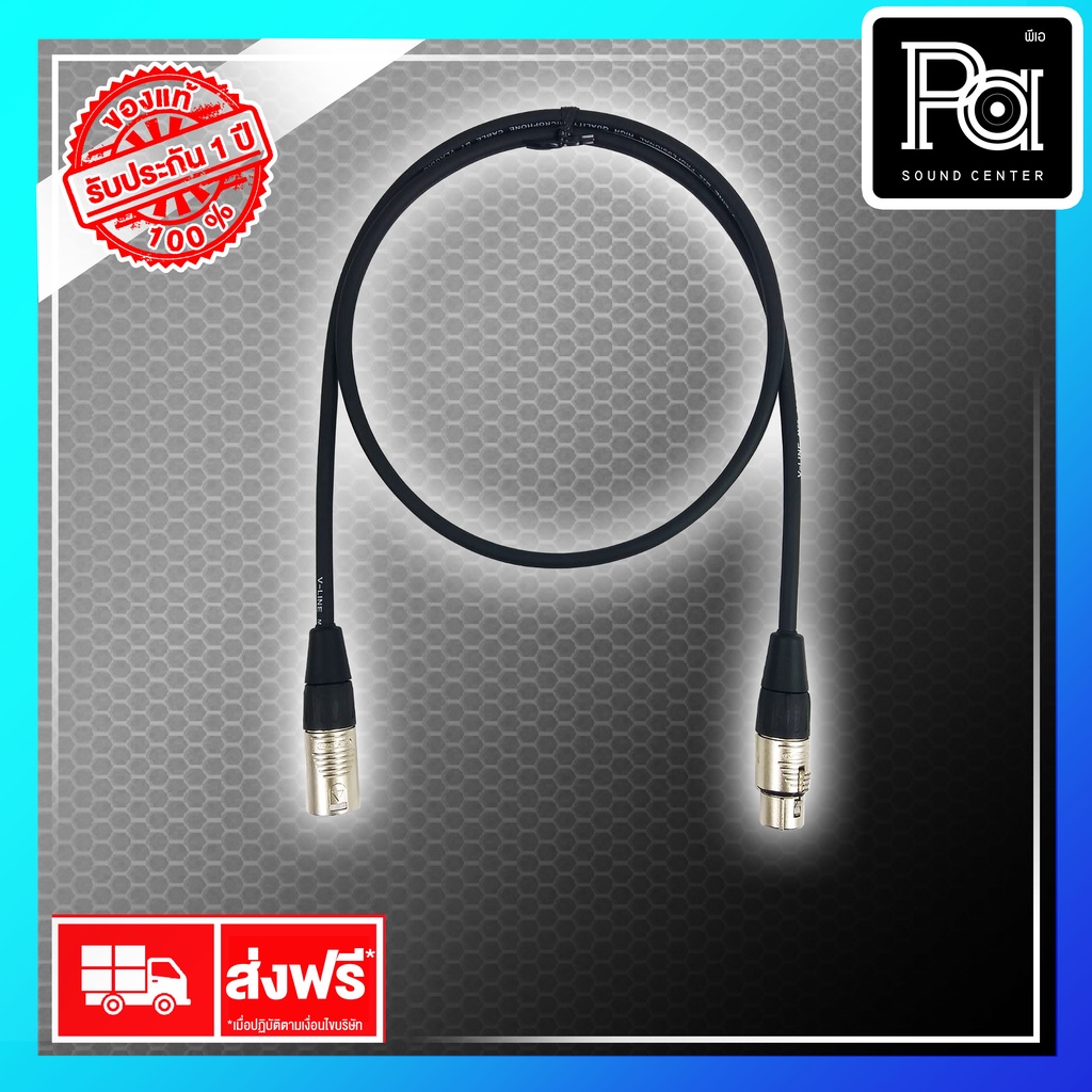 VL AUDIO M26 V LINE สาย XLR ผู้ RC3M+XLR เมีย RC3F 1ม. VL AUDIO M 26 พีเอ ซาวด์ เซนเตอร์ PA SOUND CE
