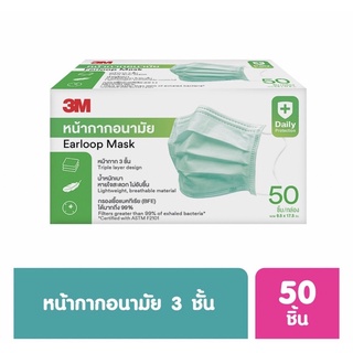 หน้ากากอนามัย 3M เขียว กล่อง 50 ชิ้น