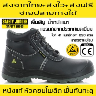 รองเท้าเซฟตี้ รุ่นอีโอเอส EOS ส่งฟรี รองเท้านิรภัย รองเท้าหัวเหล็ก รองเท้า Safety Jogger