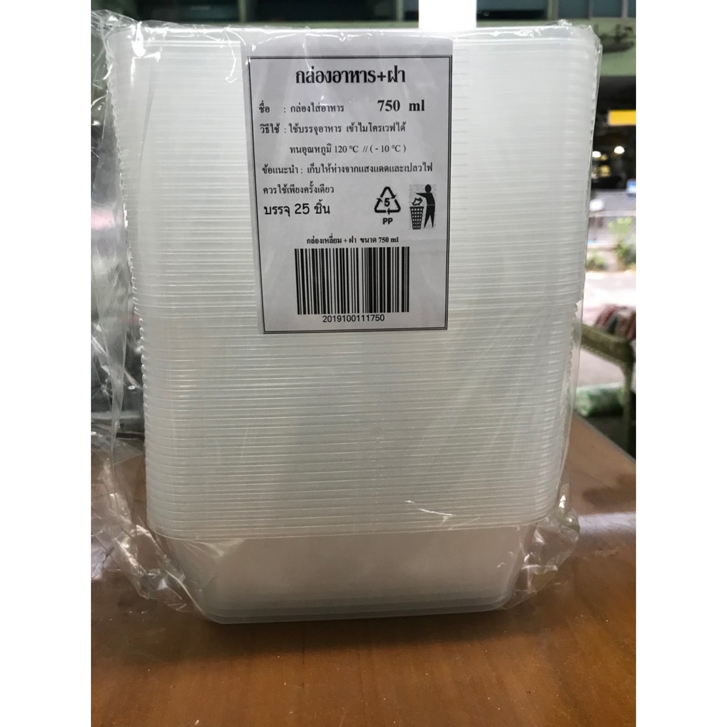 กล่องพลาสติกใส ขนาด750 Ml.