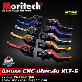 มือเบรค CNC ปรับระดับ XLT-5 Moritech สำหรับรถรุ่น #PCX150-160 / SCOOPY-i / ZOOMER-X มีให้เลือกหลายสี