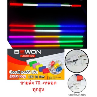 หลอดไฟ LED นีออนสี ขั้วกันน้ำ 33รุ่นย่อย