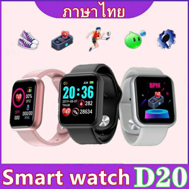 📍📍📍ของแท้📍📍📍 Smart Watch D20 นาฬิกาอัจฉริยะ สัมผัสได้เต็มจอ รองรับภาษาไทย วัดชีพจร ความดัน นับก้าว📍📍📍