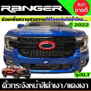 คิ้วกระจังหน้า 3ชิ้น สีดำเงา/แดงเงา FORD RANGER 2022 รุ่น XLT (A)